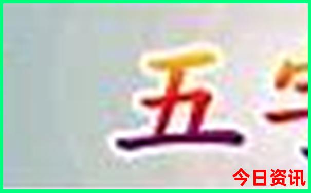 新全新查询2025全新推荐澳门全新内幕天天开好彩-77777888管家婆四肖四码